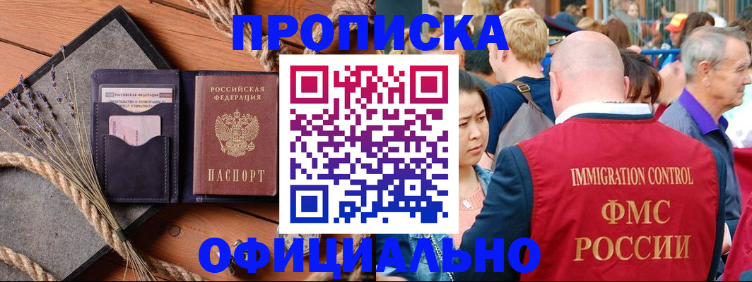прописка регистрация в Йошкар-Оле