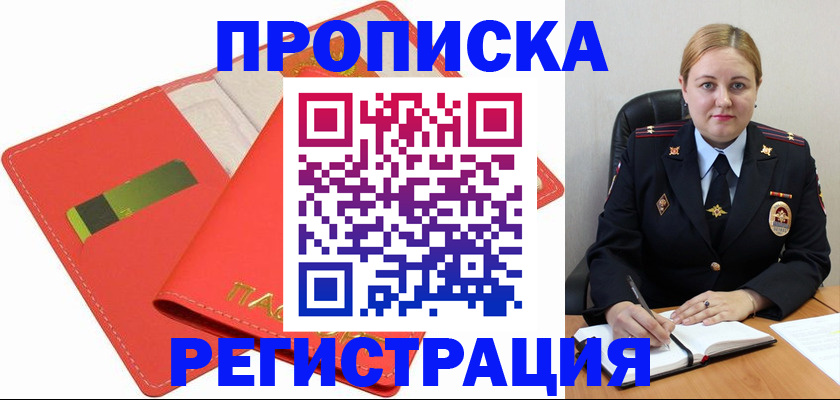 прописка от собственника в Йошкар-Оле