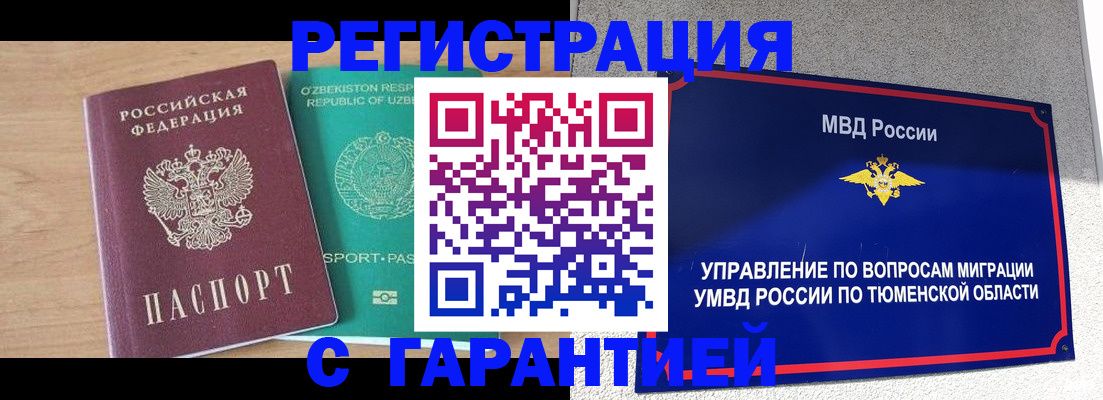 прописка 2025 в Йошкар-Оле